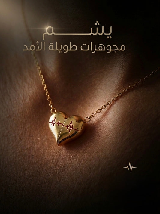 Heartbeat Necklace -قلادة هارتبيت